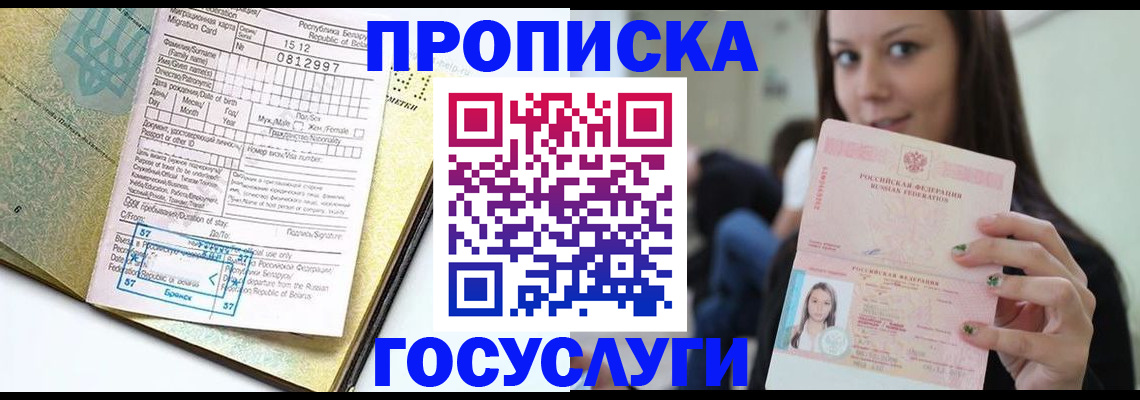 прописка гарантия в Окуловке